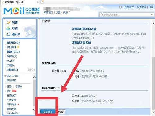 QQ邮箱收不到验证码