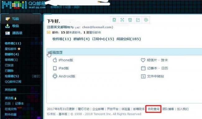 QQ邮箱收不到验证码