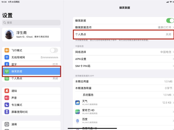 ipad怎么开热点