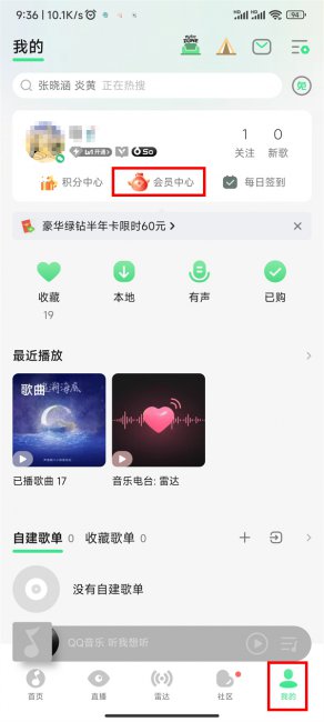 qq音乐三天绿钻体验怎么送