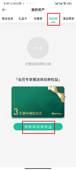 qq音乐三天绿钻体验怎么送