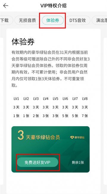 qq音乐三天绿钻体验怎么送