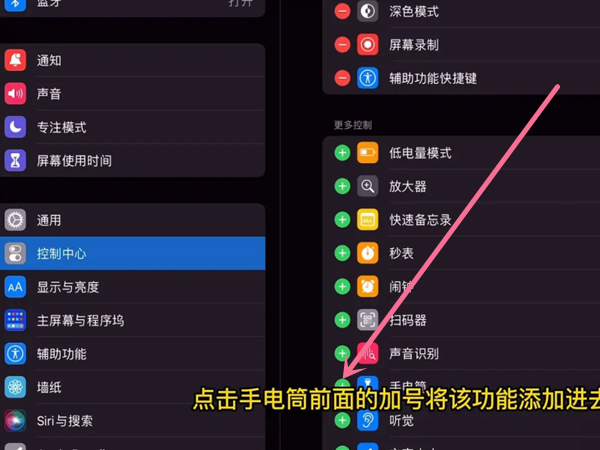 ipad手电筒在哪里设置