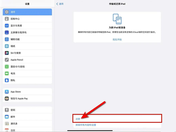 ipad恢复出厂设置后id还在吗