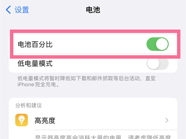 iphonex电量显示百分比怎么设置