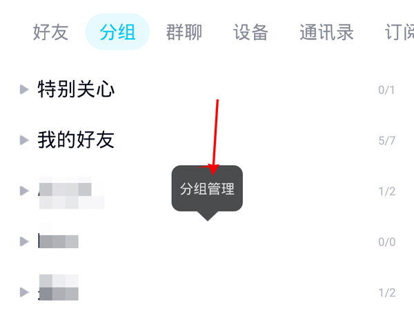 qq隐藏不常联系人功能没了