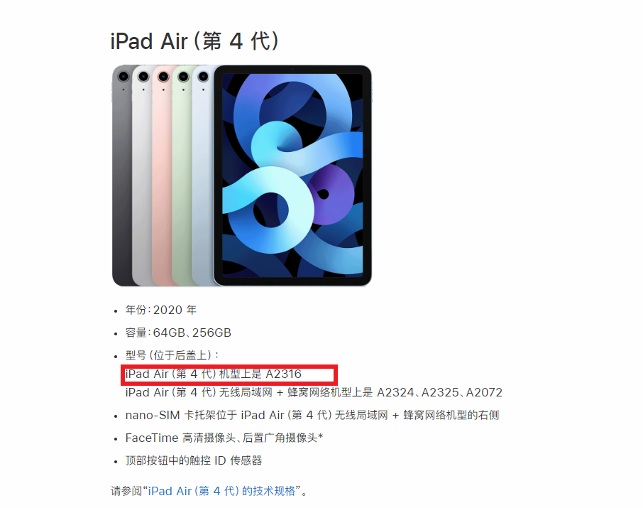ipad a2316是什么型号