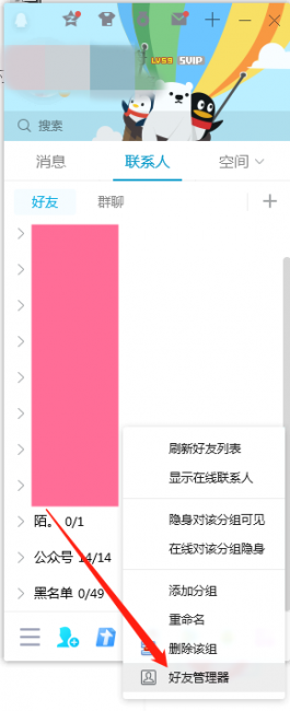 QQ批量删好友