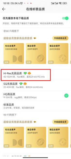 qq音乐hires什么意思