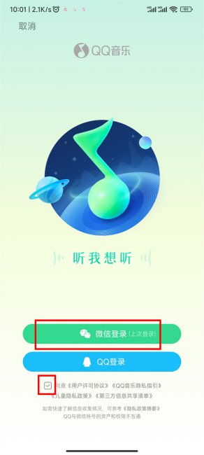 qq音乐qq号和微信号怎么关联