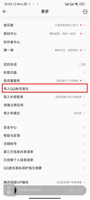 qq音乐qq号和微信号怎么关联