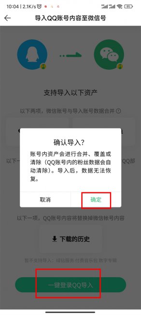 qq音乐qq号和微信号怎么关联