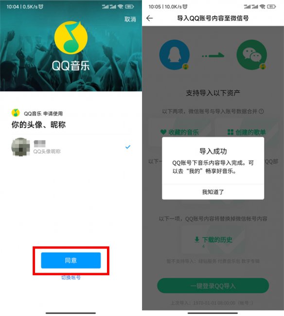 qq音乐qq号和微信号怎么关联