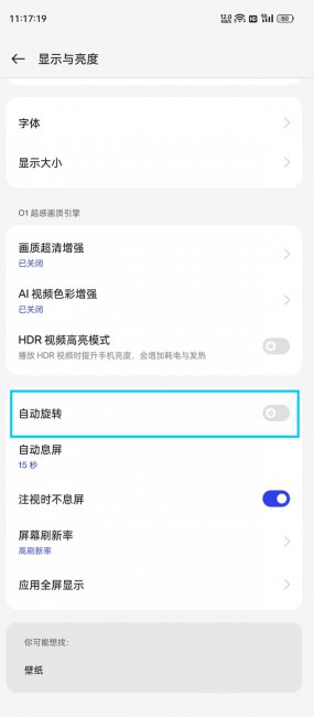 QQ开了自动旋转也不能横屏