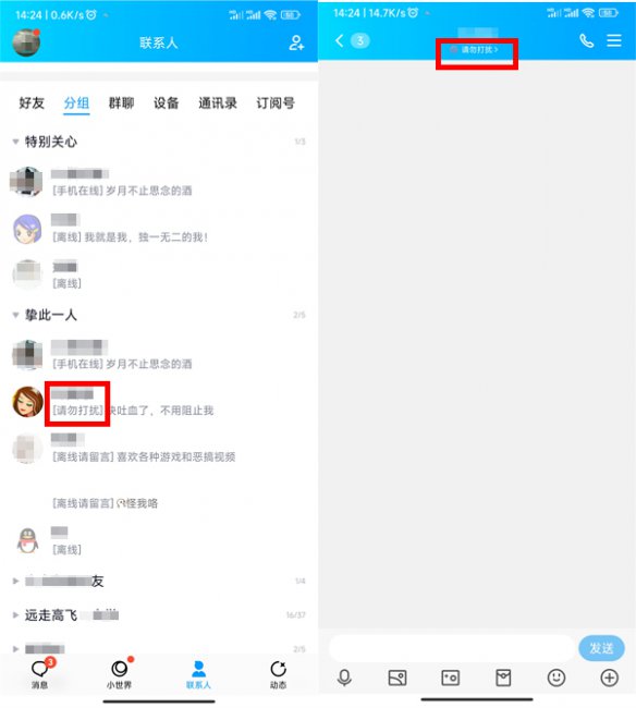 qq设置免打扰对方看得到么