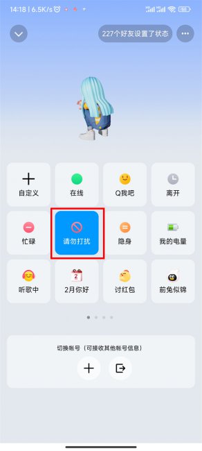 qq设置免打扰对方看得到么