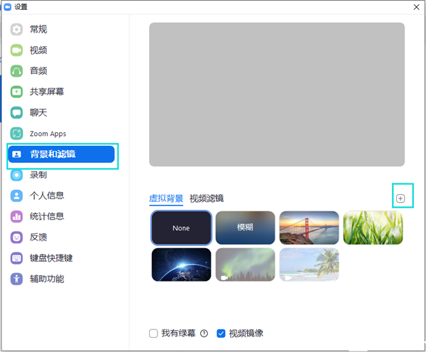 Zoom添加不了虚拟背景