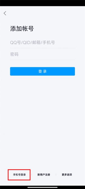 qq账号忘了但是知道绑定的手机号