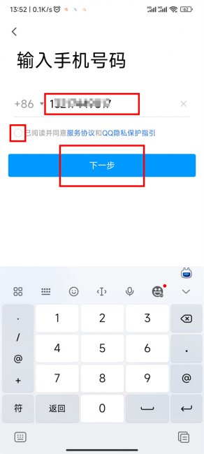 qq账号忘了但是知道绑定的手机号