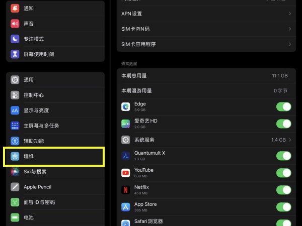 ipad壁纸怎么换