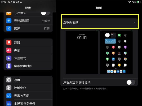 ipad壁纸怎么换