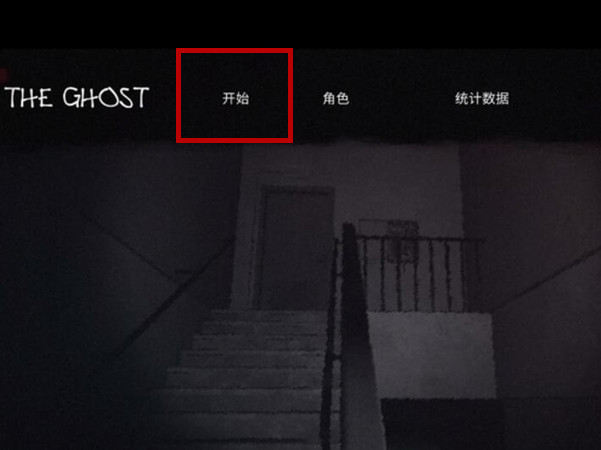 The ghost加入好友房间方法