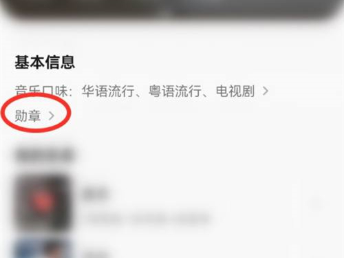 qq音乐我的勋章在哪里