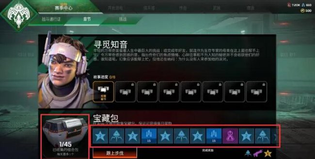 apex宝藏包有什么用