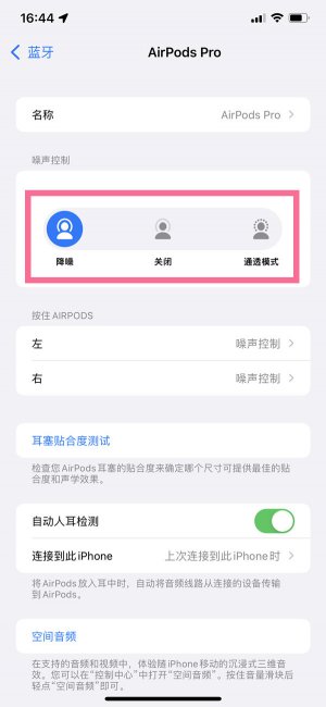 airpodspro怎么切换模式