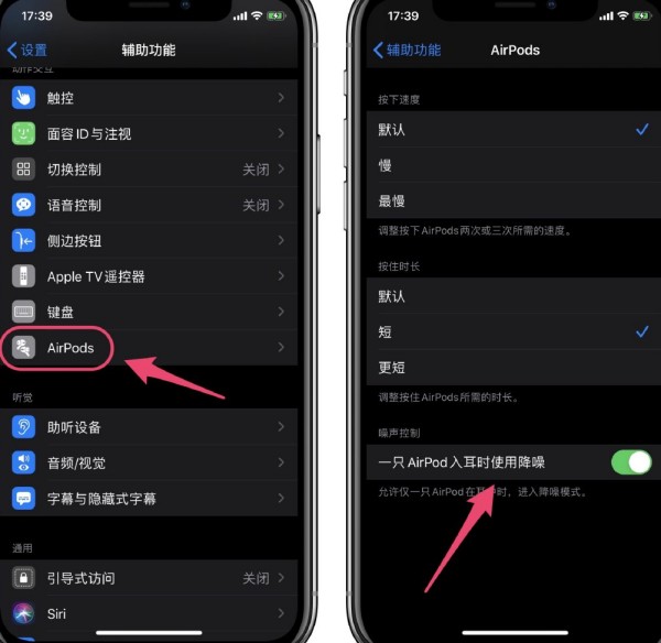 airpodspro怎么切换模式