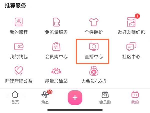 b站签到在哪