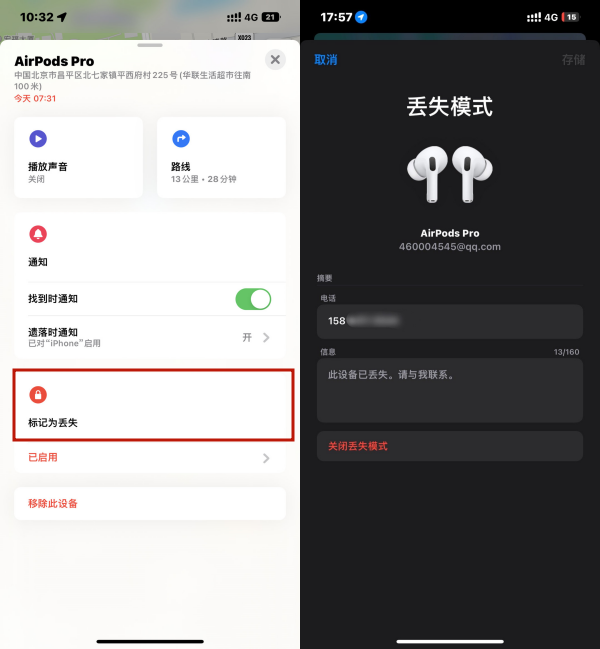 airpods丢失模式别人能用吗
