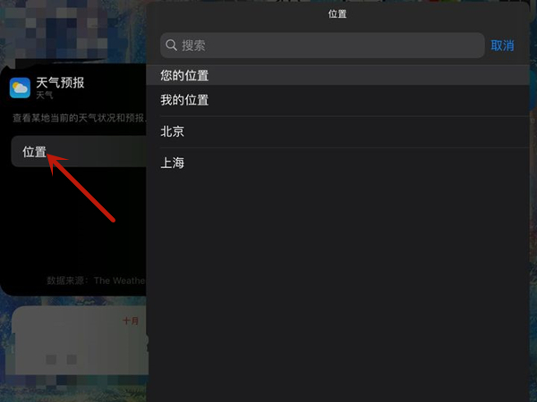 ipad的天气怎么设置地区