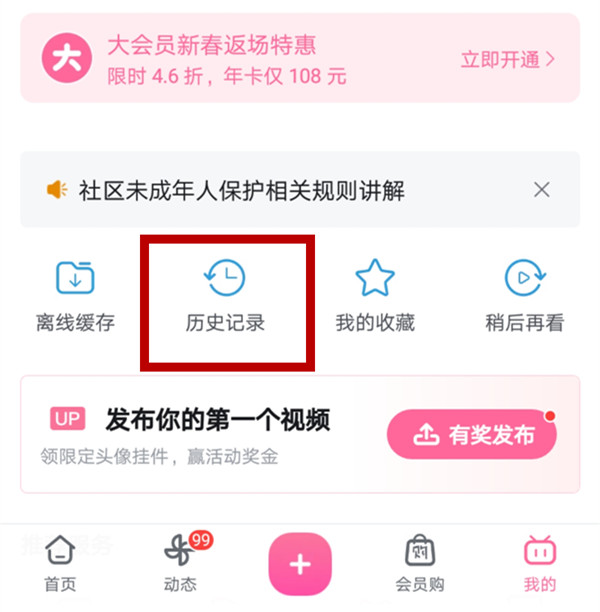 b站历史记录删除另一边还能看到吗