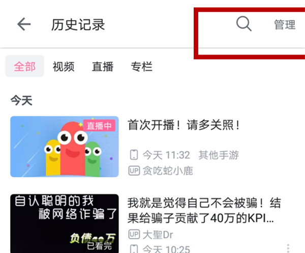 b站历史记录删除另一边还能看到吗
