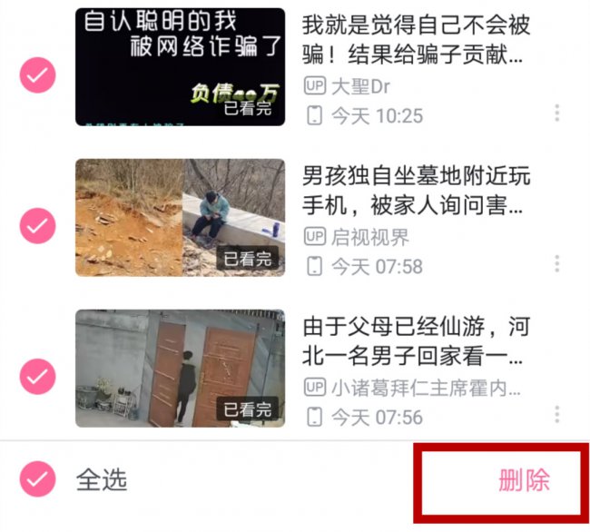 b站历史记录删除另一边还能看到吗