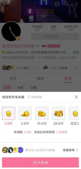 b站up主靠什么收入