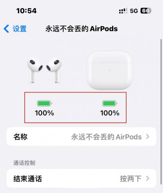 airpodspro剩余电量查看