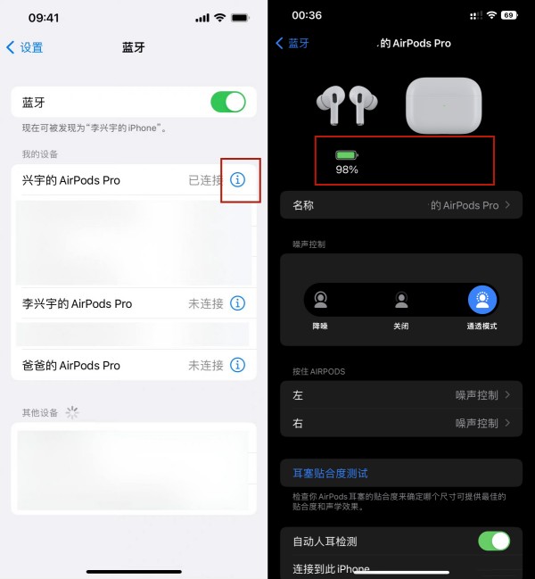 airpodspro剩余电量查看