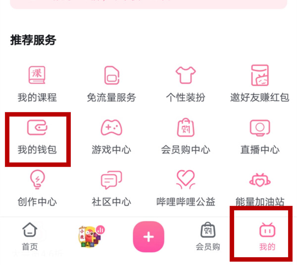 b站开了免流包却依然耗流量