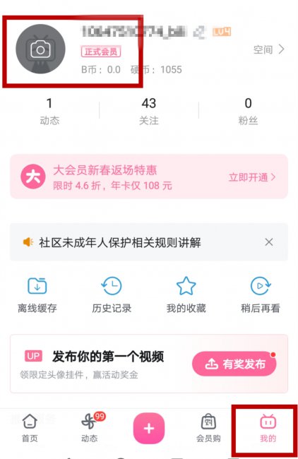 b站头像点击无反应