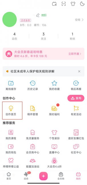 b站怎么删除粉丝