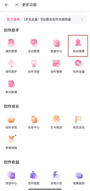 b站怎么删除粉丝