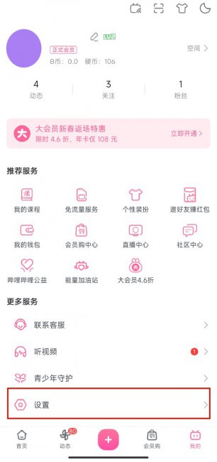 b站取消自动播放下一集