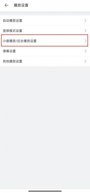 b站取消自动播放下一集