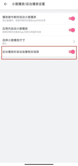 b站取消自动播放下一集