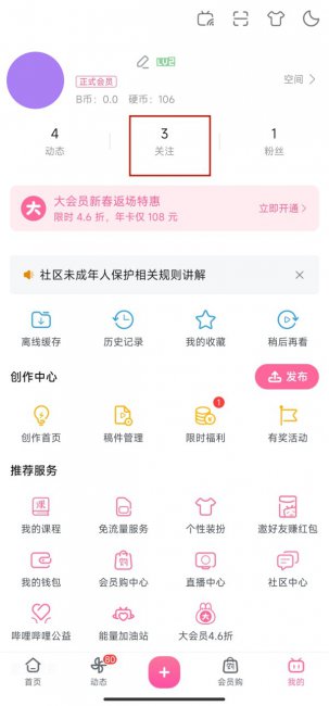 b站关注怎么分组
