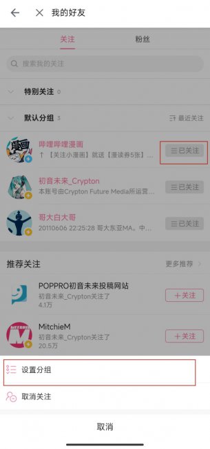 b站关注怎么分组