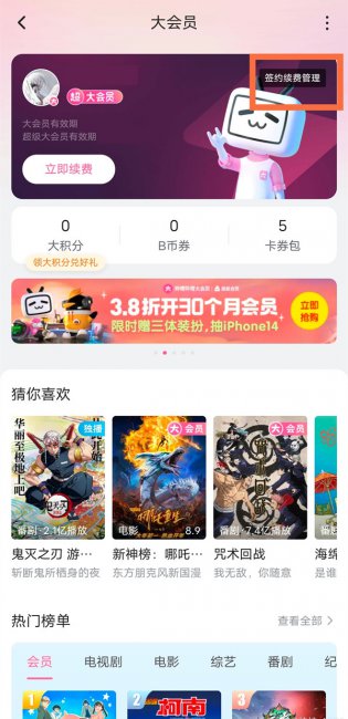 b站怎么取消自动续费