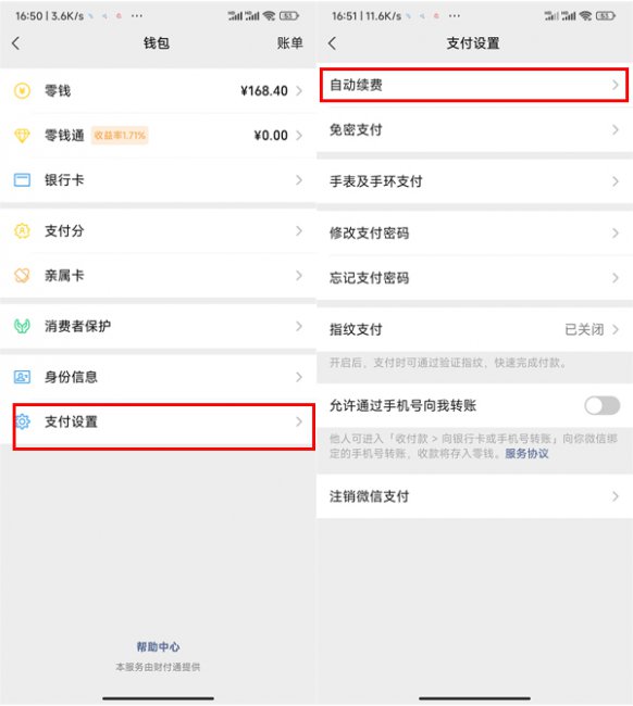 b站怎么取消自动续费